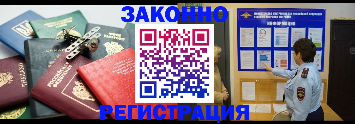 прописка законно в Мурино