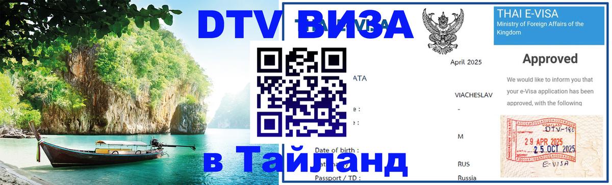 Цены на DTV визу в Таиланд — пакеты услуг, достаточно даже паспорта - 21.11.2025 
